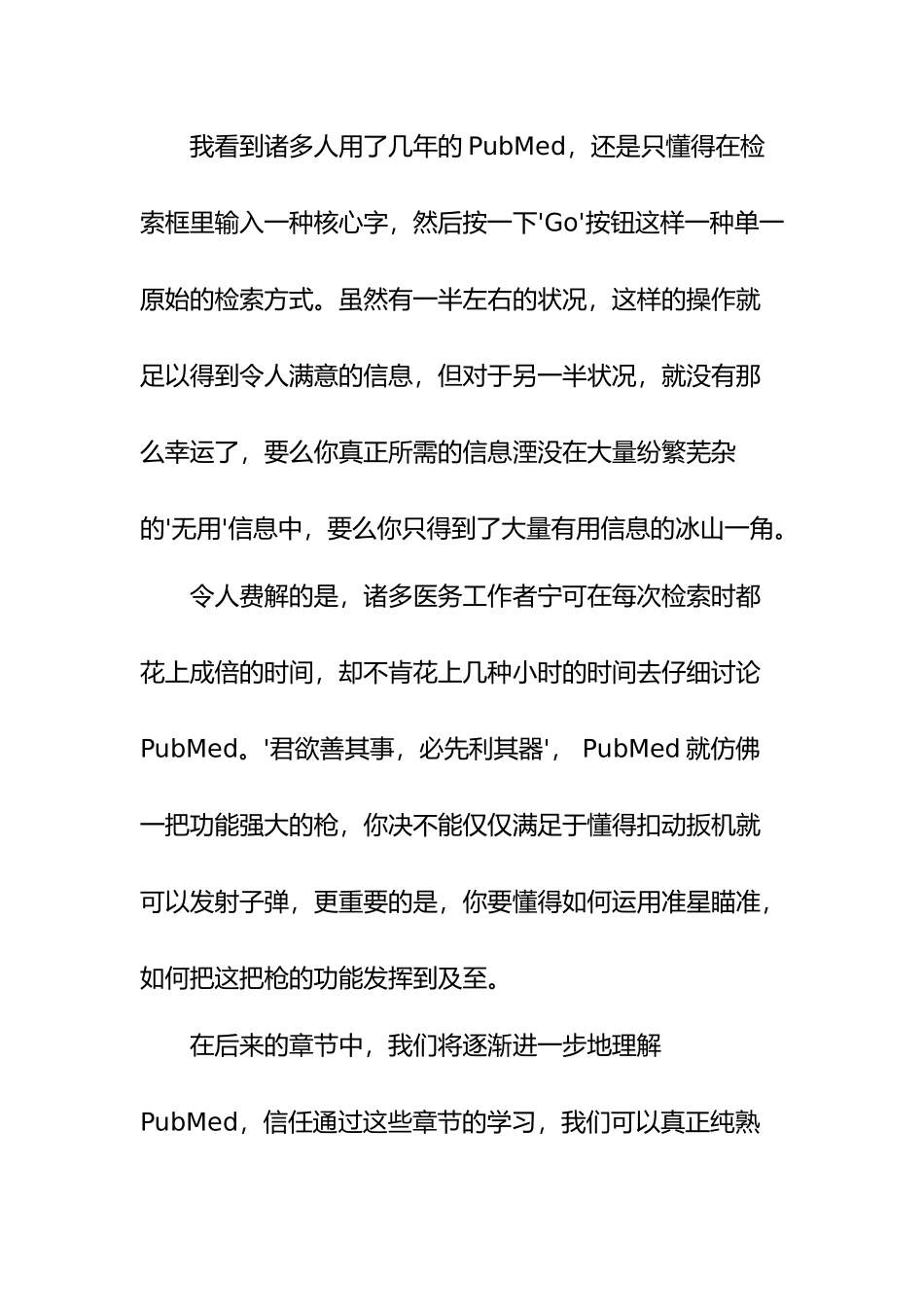 新版Pubmed检索攻略_第2页