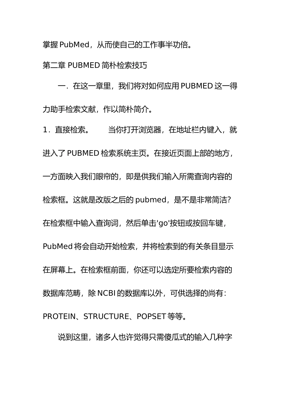 新版Pubmed检索攻略_第3页