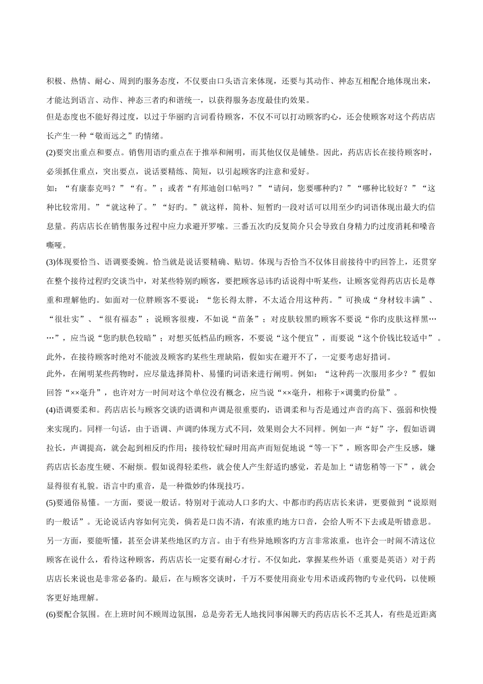 新版GSP药店营业员培训_第2页