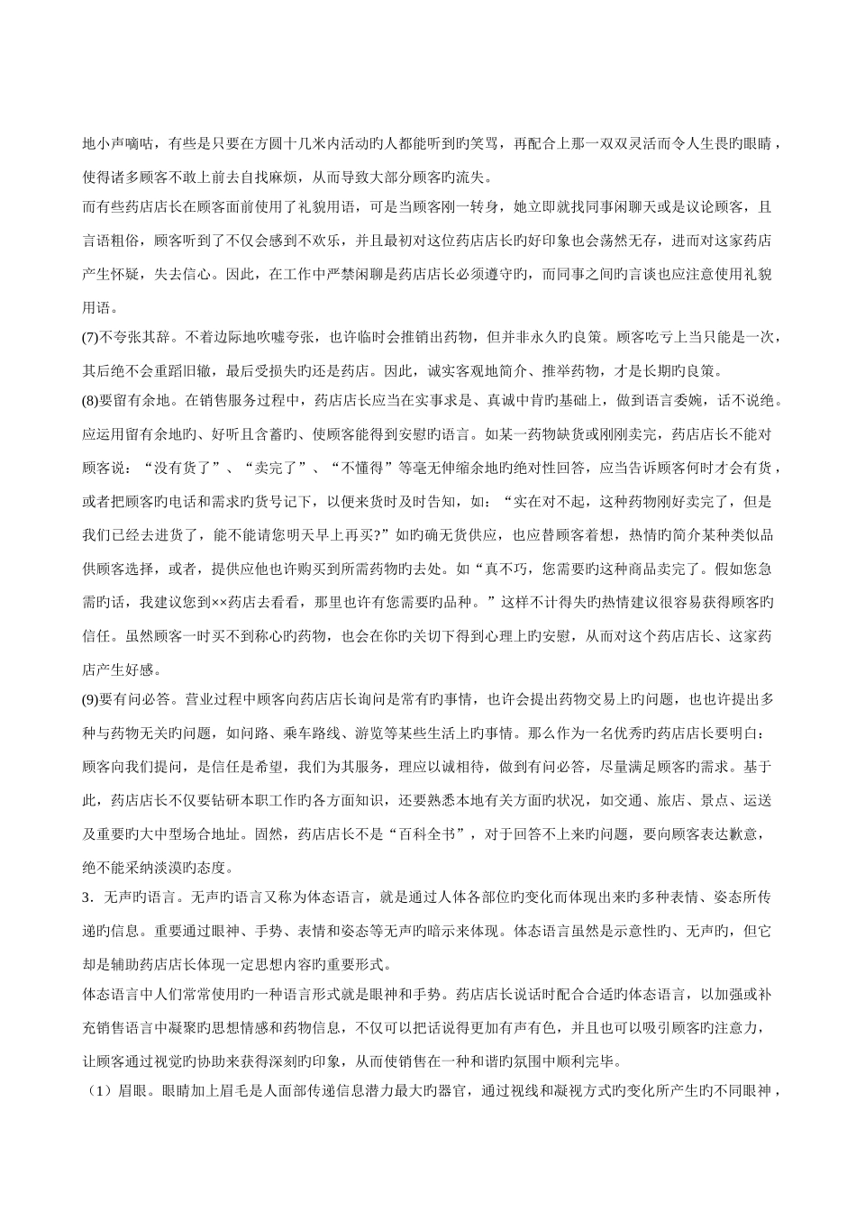 新版GSP药店营业员培训_第3页