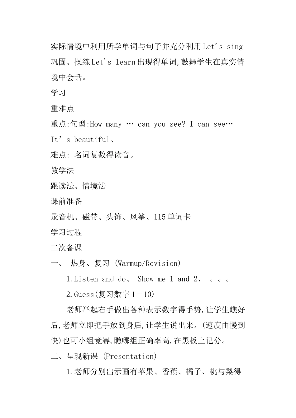 新版PEP三年级下册英语第六单元教案_第2页