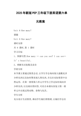 新版PEP三年级下册英语第六单元教案