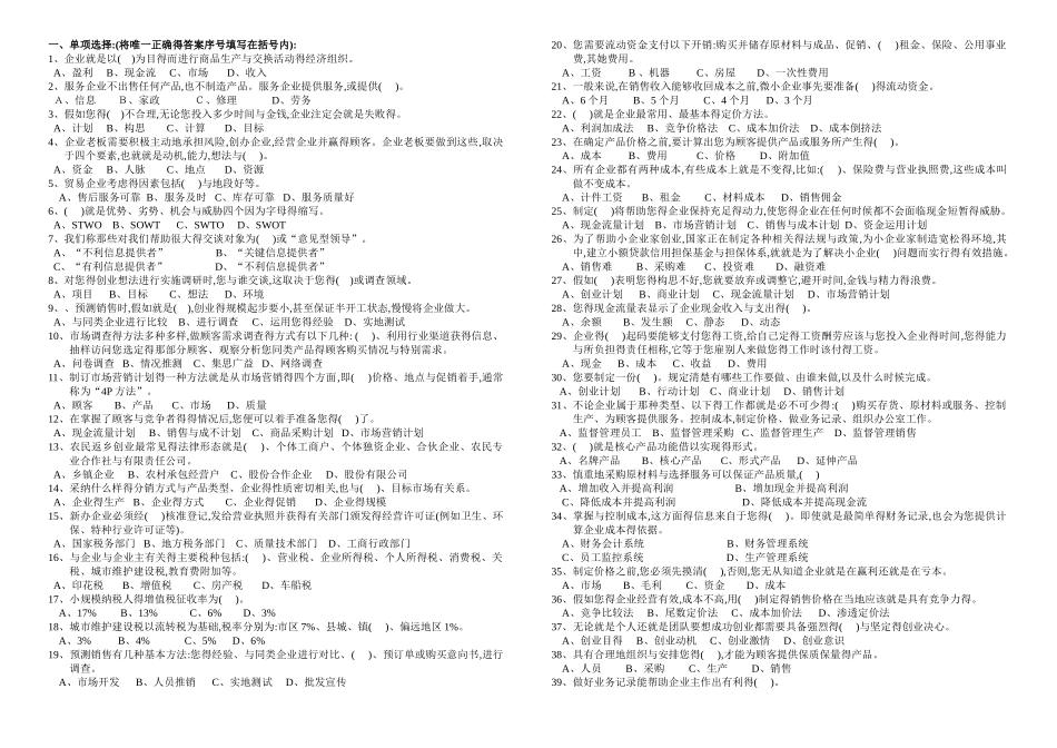 新版SYB复习资料_第2页