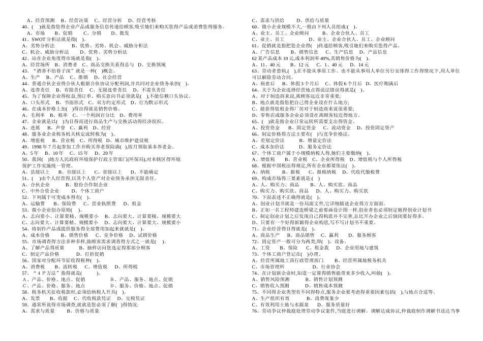 新版SYB复习资料_第3页
