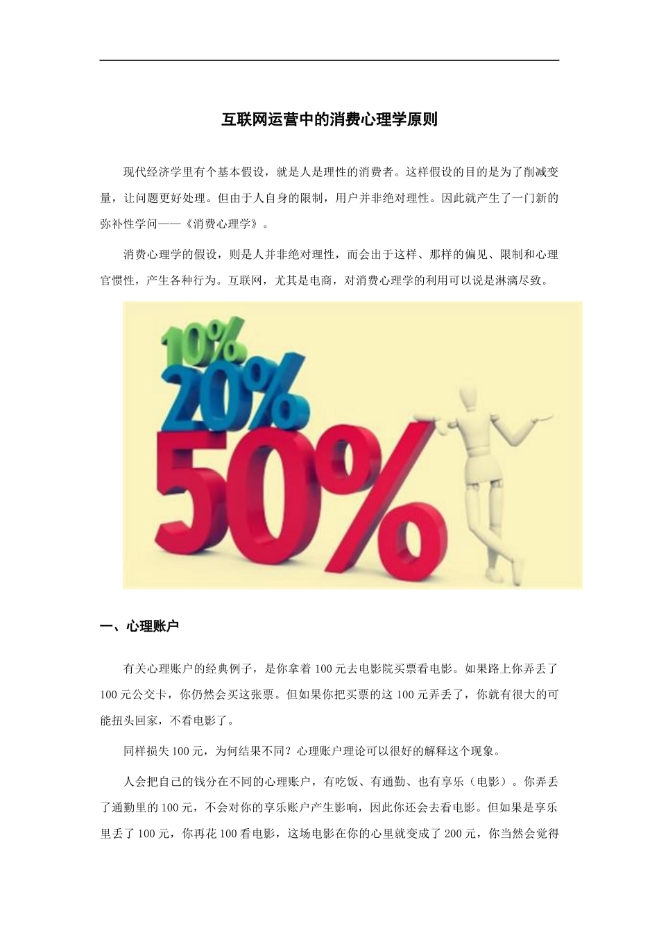 互联网运营中的消费心理学原则_第1页