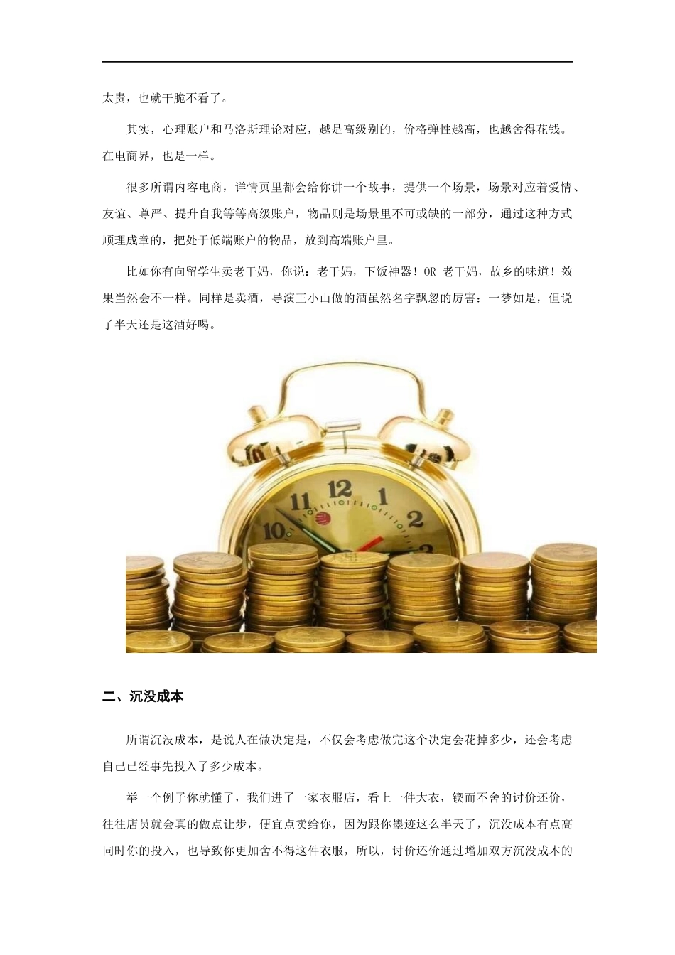 互联网运营中的消费心理学原则_第2页