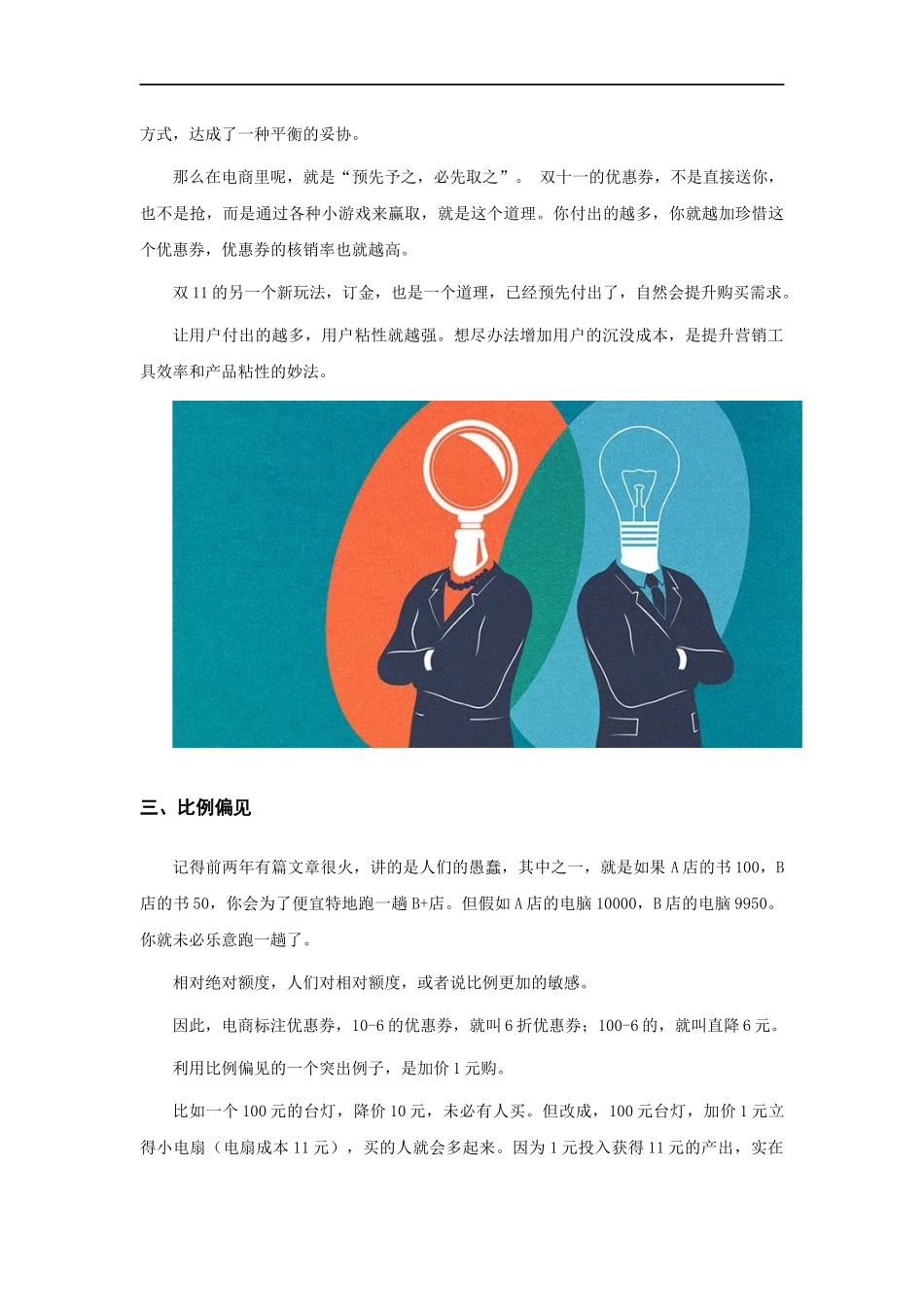 互联网运营中的消费心理学原则_第3页