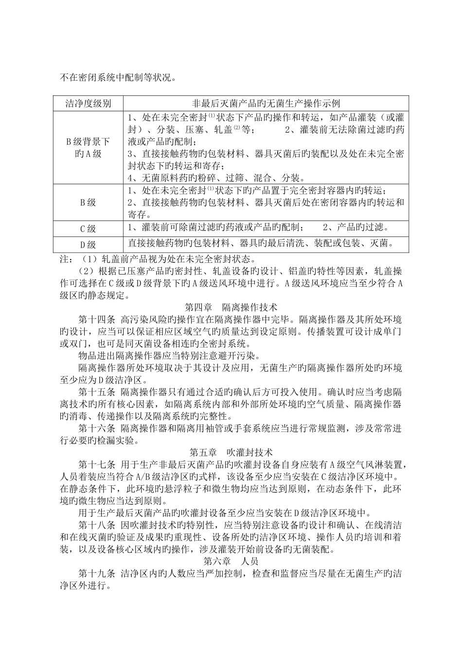 新版GMP车间洁净度级别及监测_第3页