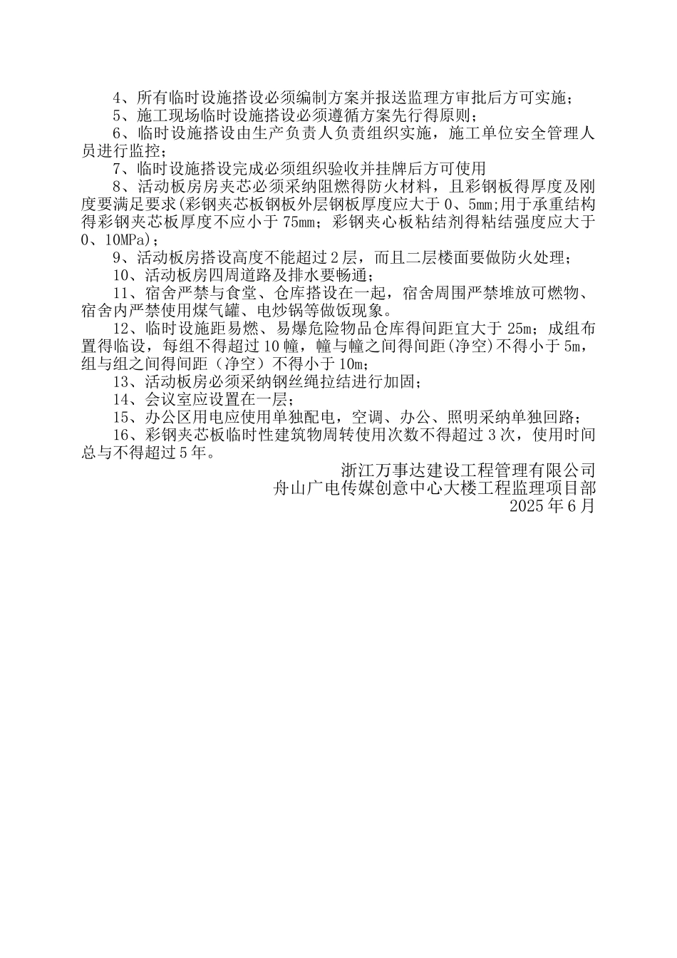 新版临时设施安全监理细则_第3页