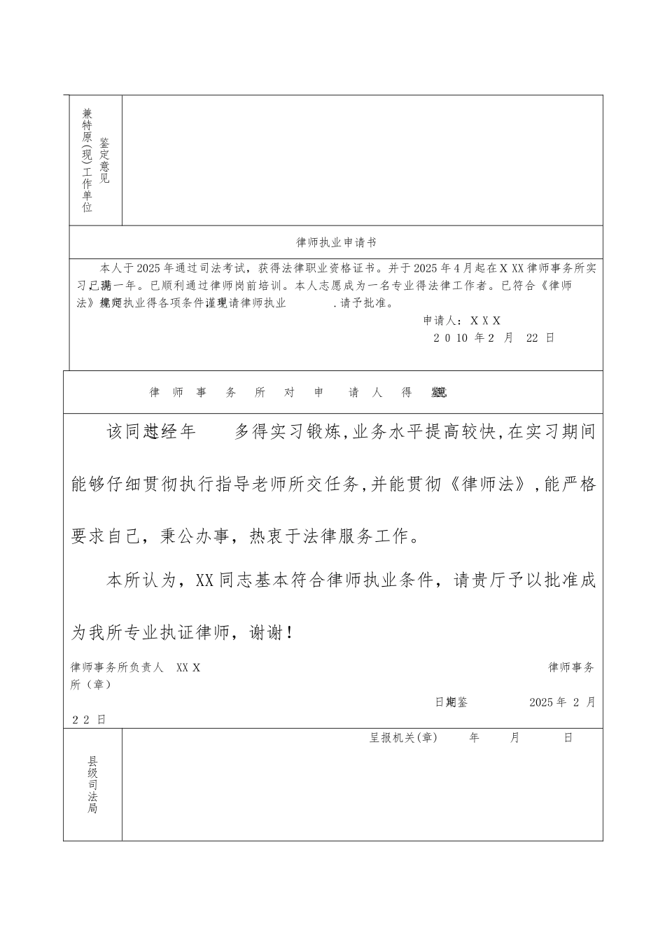 新版中华人民共和国律师执业登记表_第3页