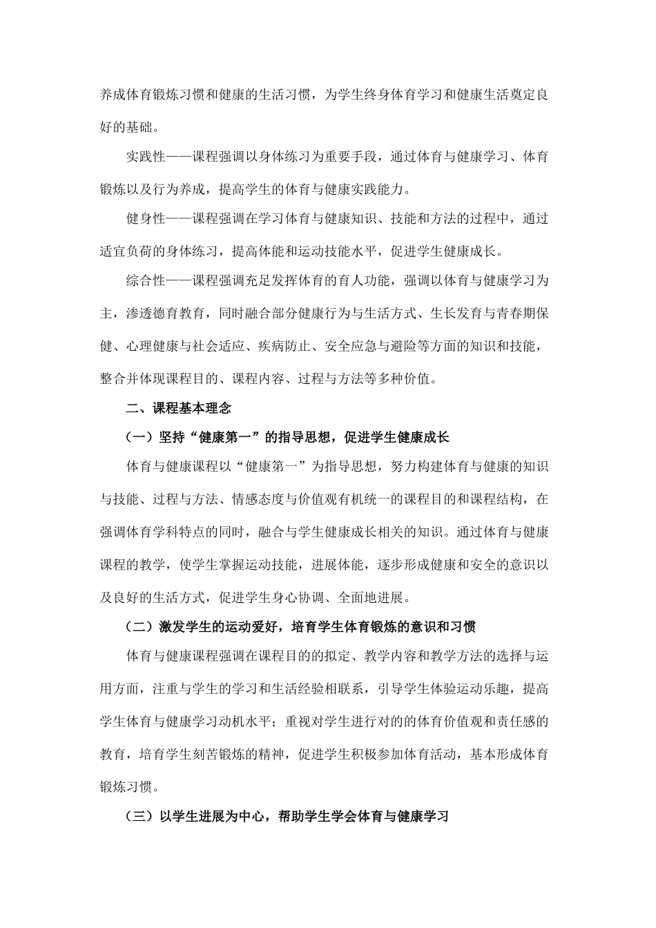 新版义务教育体育与健康课程标准_第2页