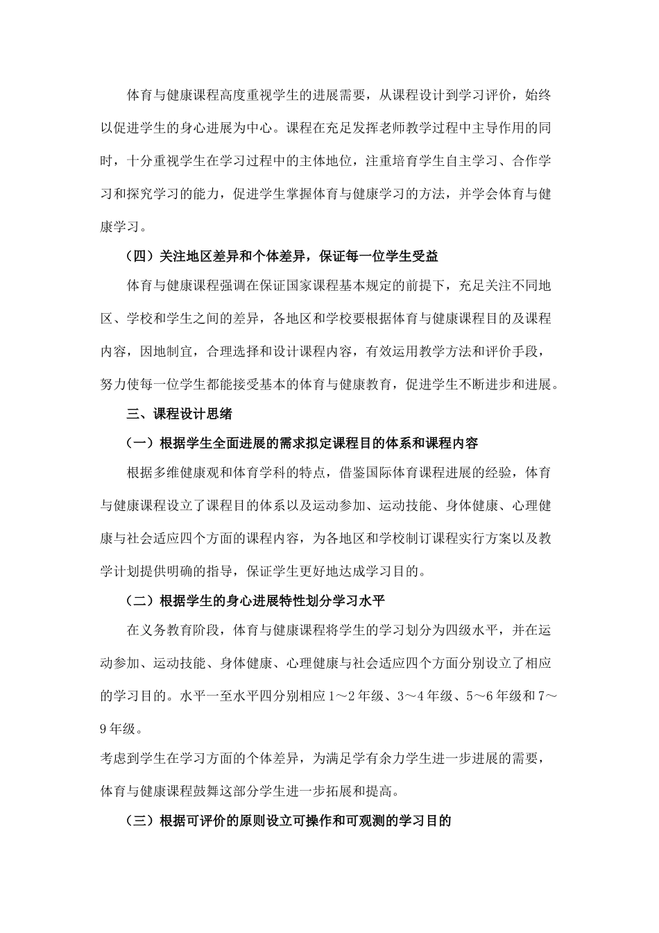 新版义务教育体育与健康课程标准_第3页