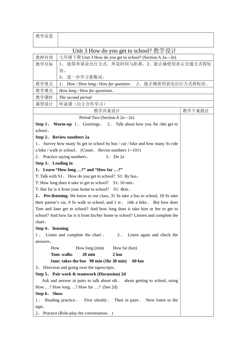 新版人教版七下英语第3单元教案_第2页