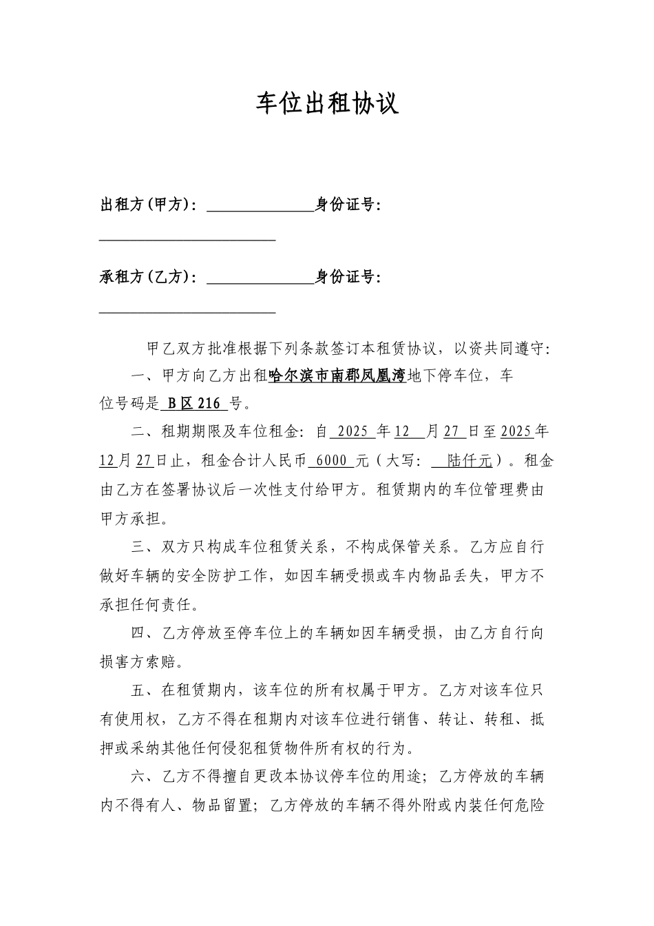 新版个人地下车位出租协议新_第1页