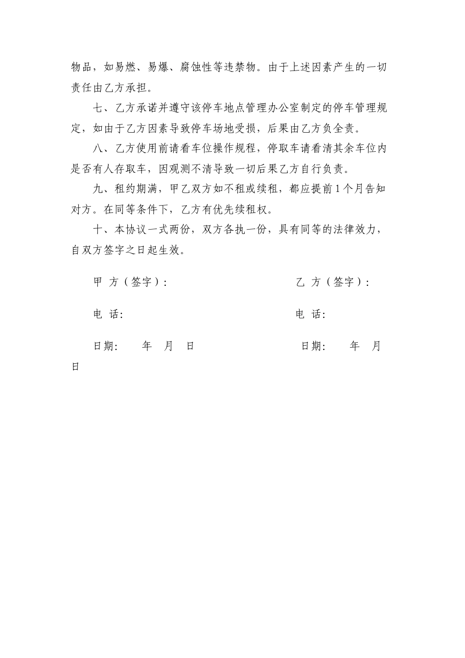 新版个人地下车位出租协议新_第2页