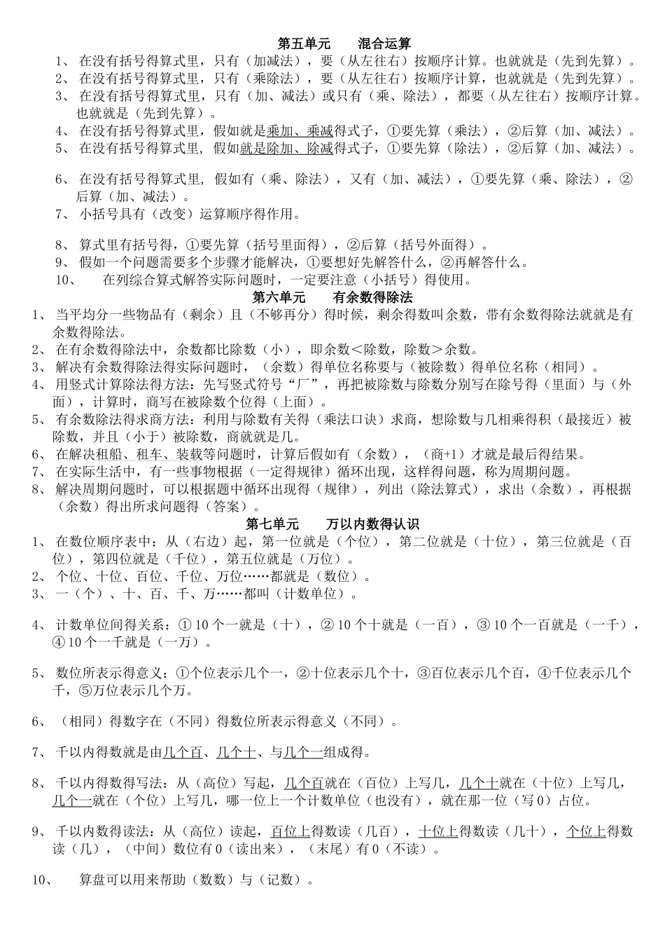 新版二年级下册数学复习资料_第2页