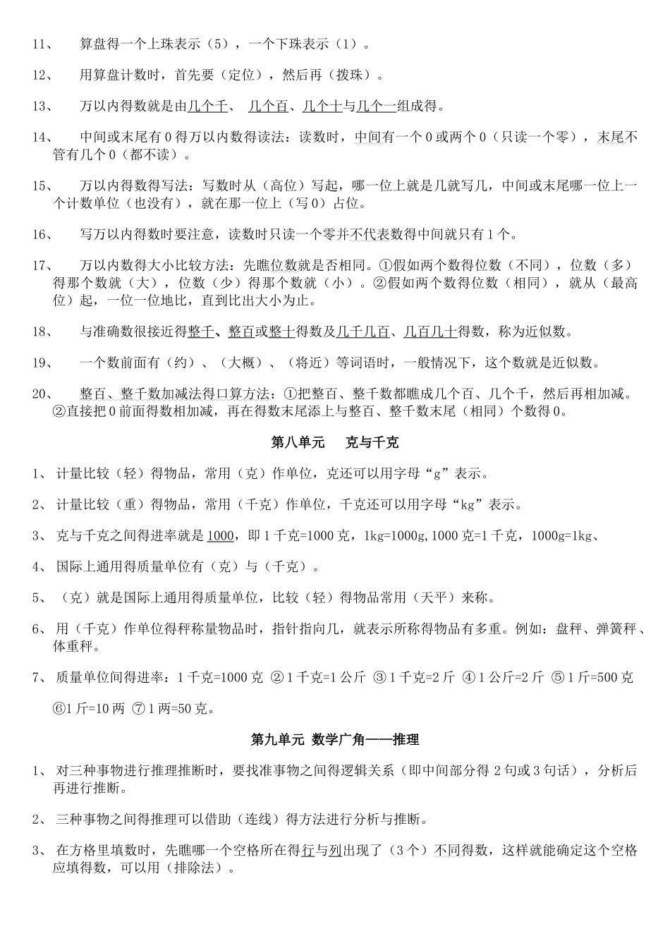 新版二年级下册数学复习资料_第3页