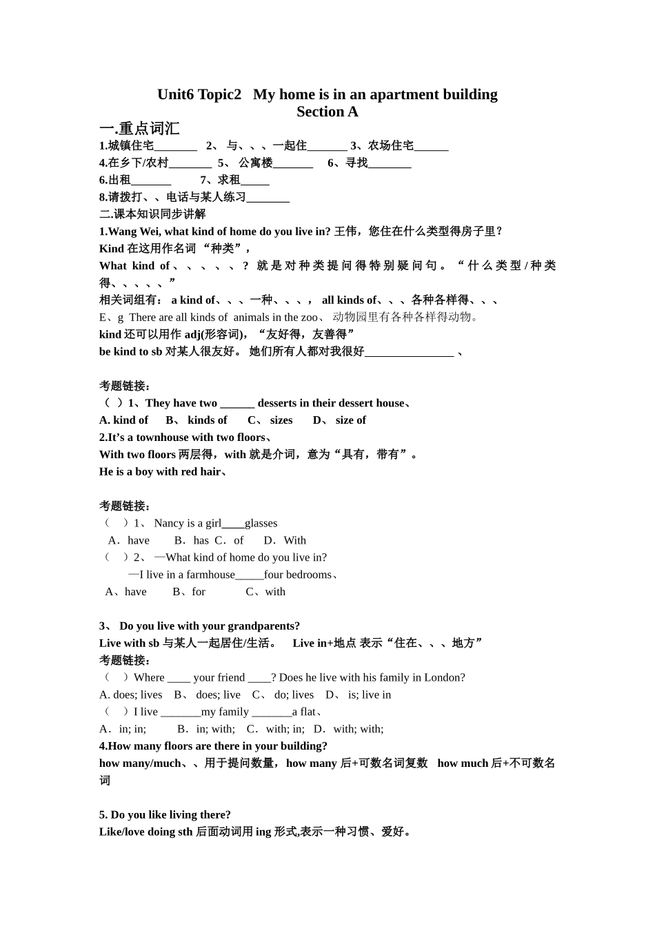 新版仁爱英语七年级下册Unit6topic2同步知识点导学案SectionA-B_第1页