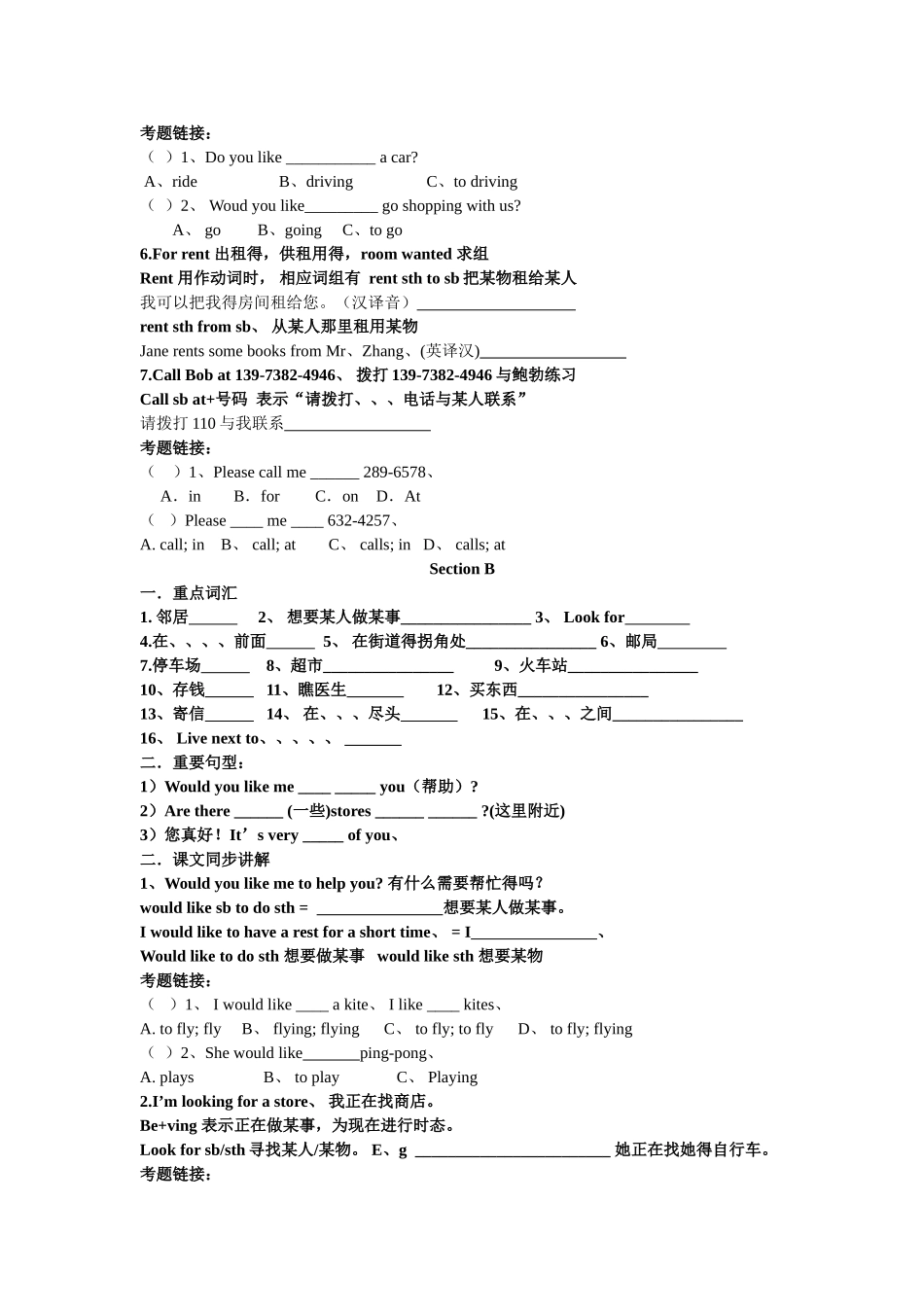 新版仁爱英语七年级下册Unit6topic2同步知识点导学案SectionA-B_第2页
