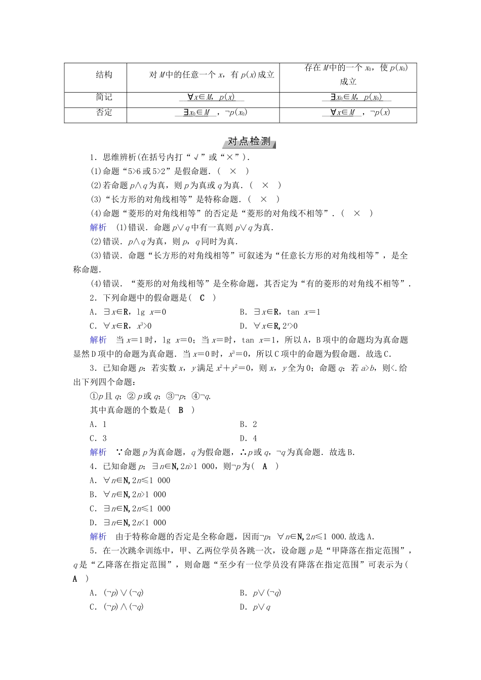（全国通用版）高考数学大一轮复习 第一章 集合与常用逻辑用语 第3讲 简单的逻辑联结词、全称量词与存在量词优选学案-人教版高三全册数学学案_第2页