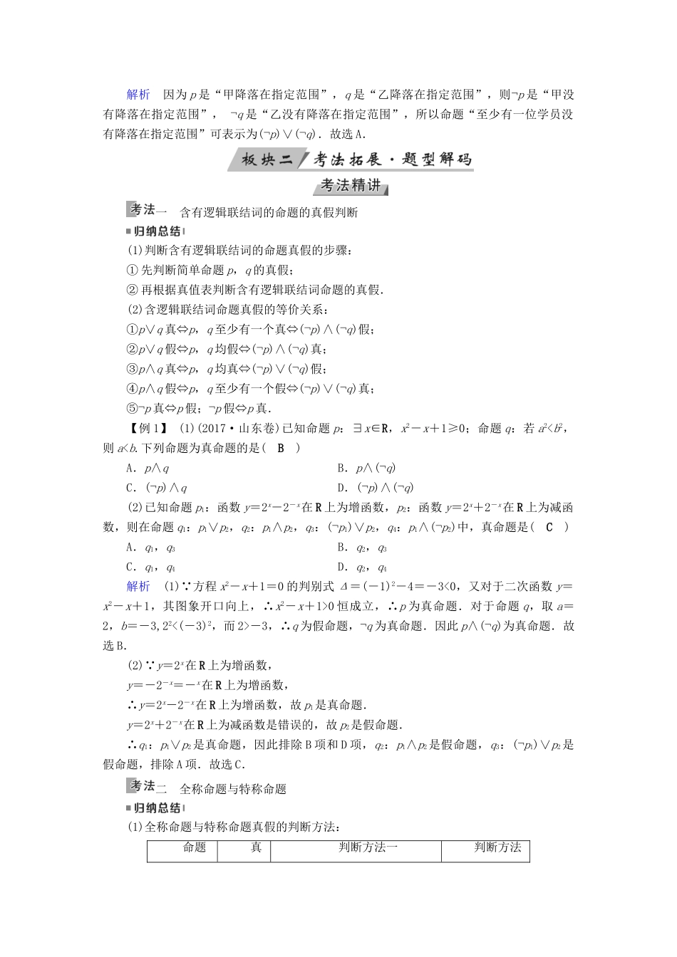 （全国通用版）高考数学大一轮复习 第一章 集合与常用逻辑用语 第3讲 简单的逻辑联结词、全称量词与存在量词优选学案-人教版高三全册数学学案_第3页