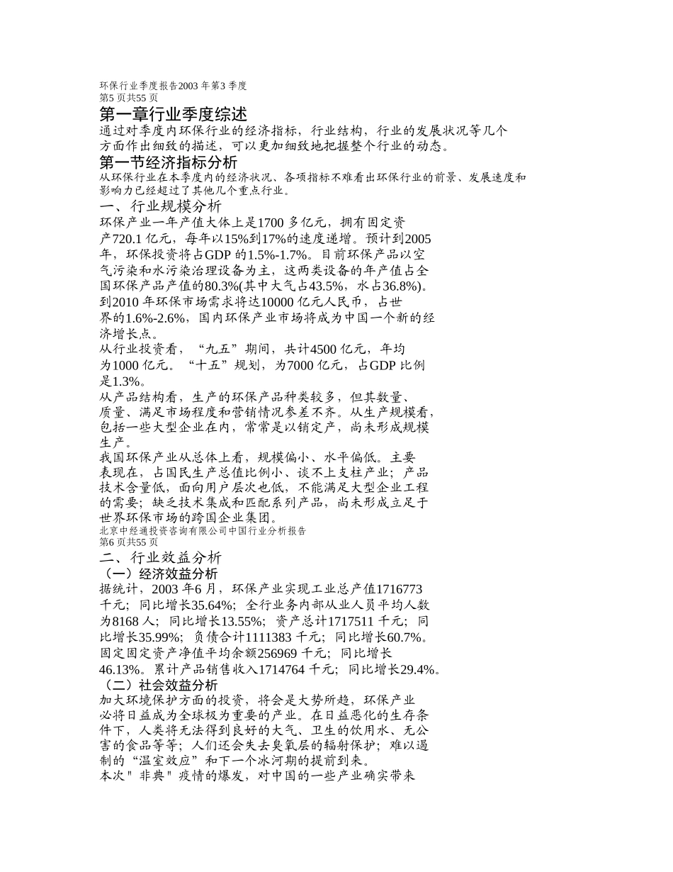 环保行业季度报告2003 年第3 季度_第2页