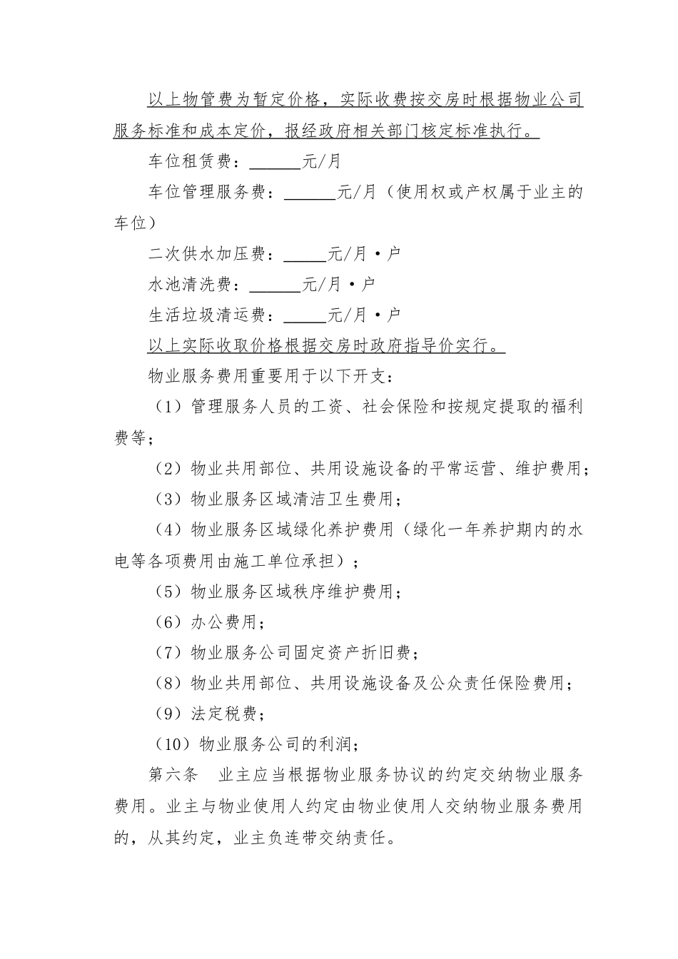 新版前期物业服务合同_第3页