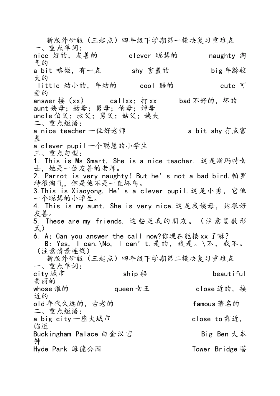 新版外研版四年级下学期知识点归纳整理校对打印版_第1页