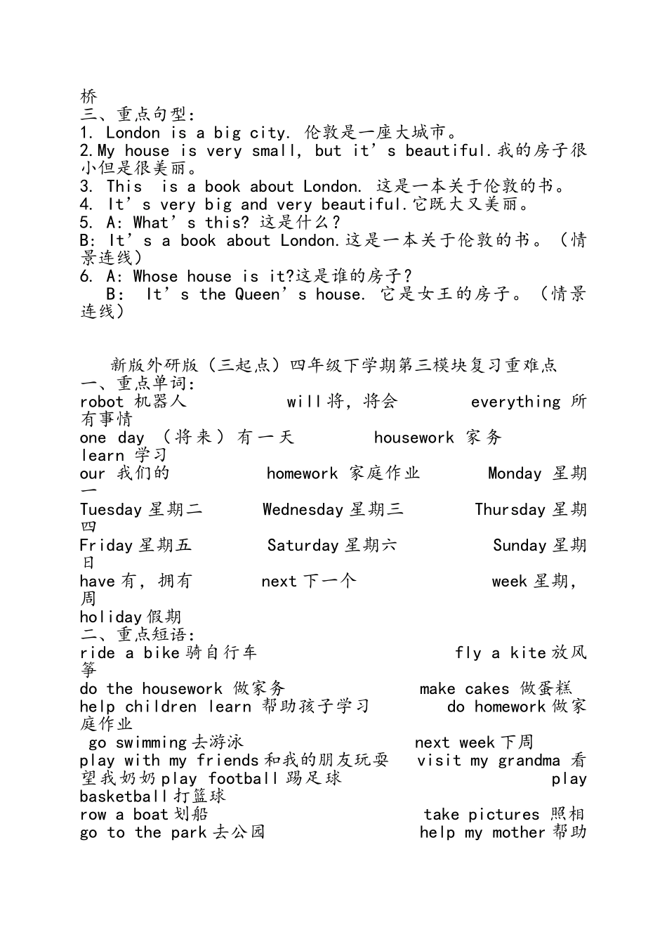 新版外研版四年级下学期知识点归纳整理校对打印版_第2页