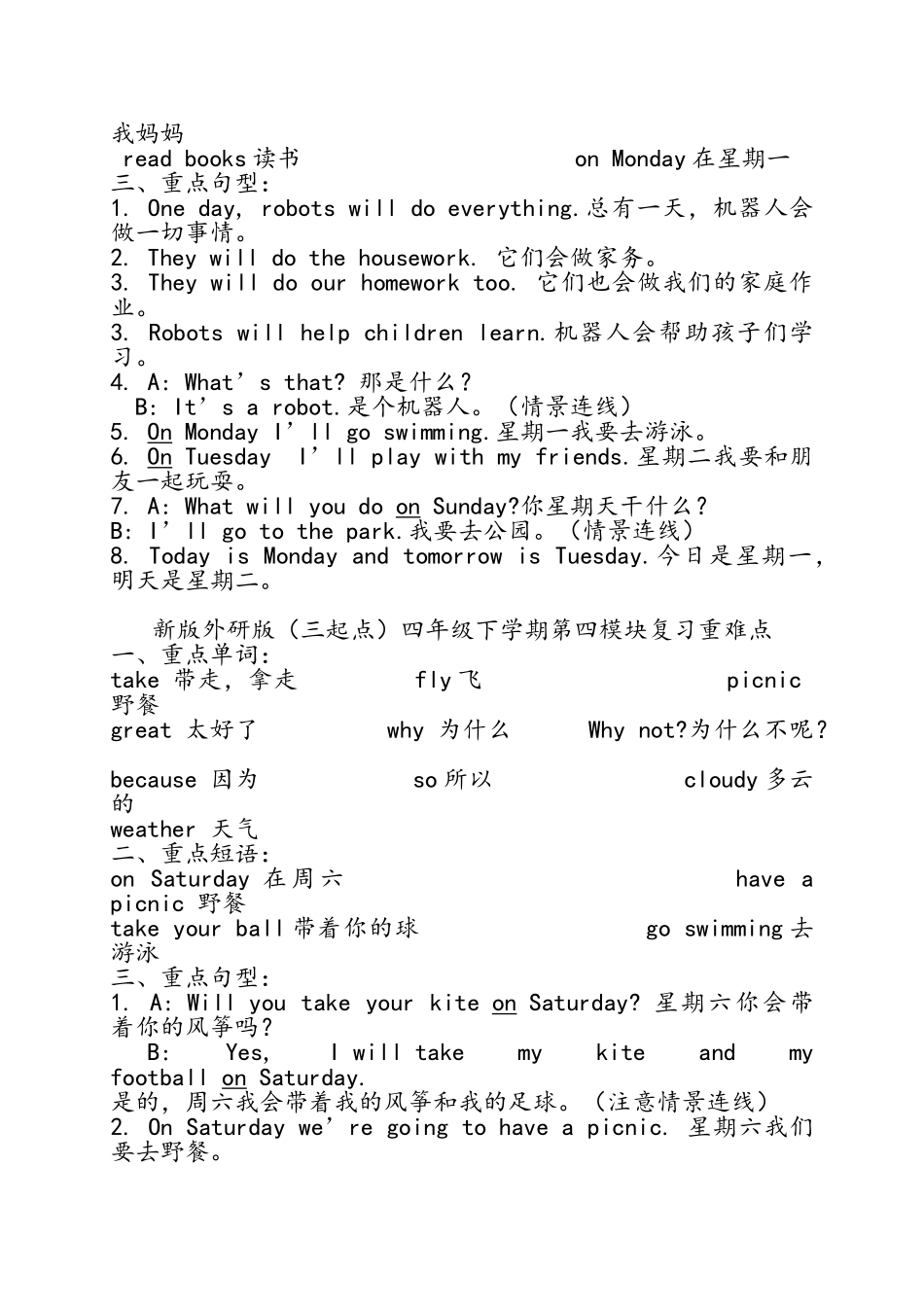 新版外研版四年级下学期知识点归纳整理校对打印版_第3页