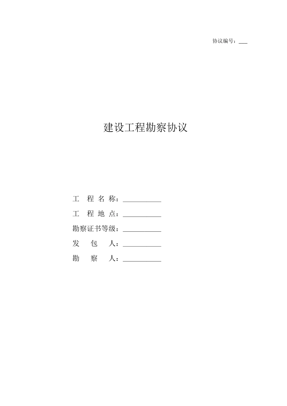 新版勘察合同_第1页