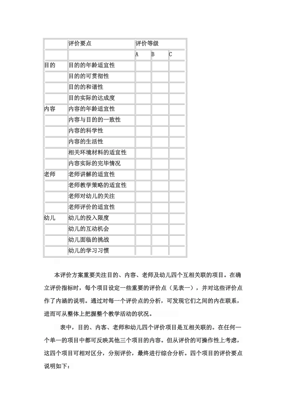 新版幼儿园教学活动是幼儿园教育活动的一种重要形式_第2页