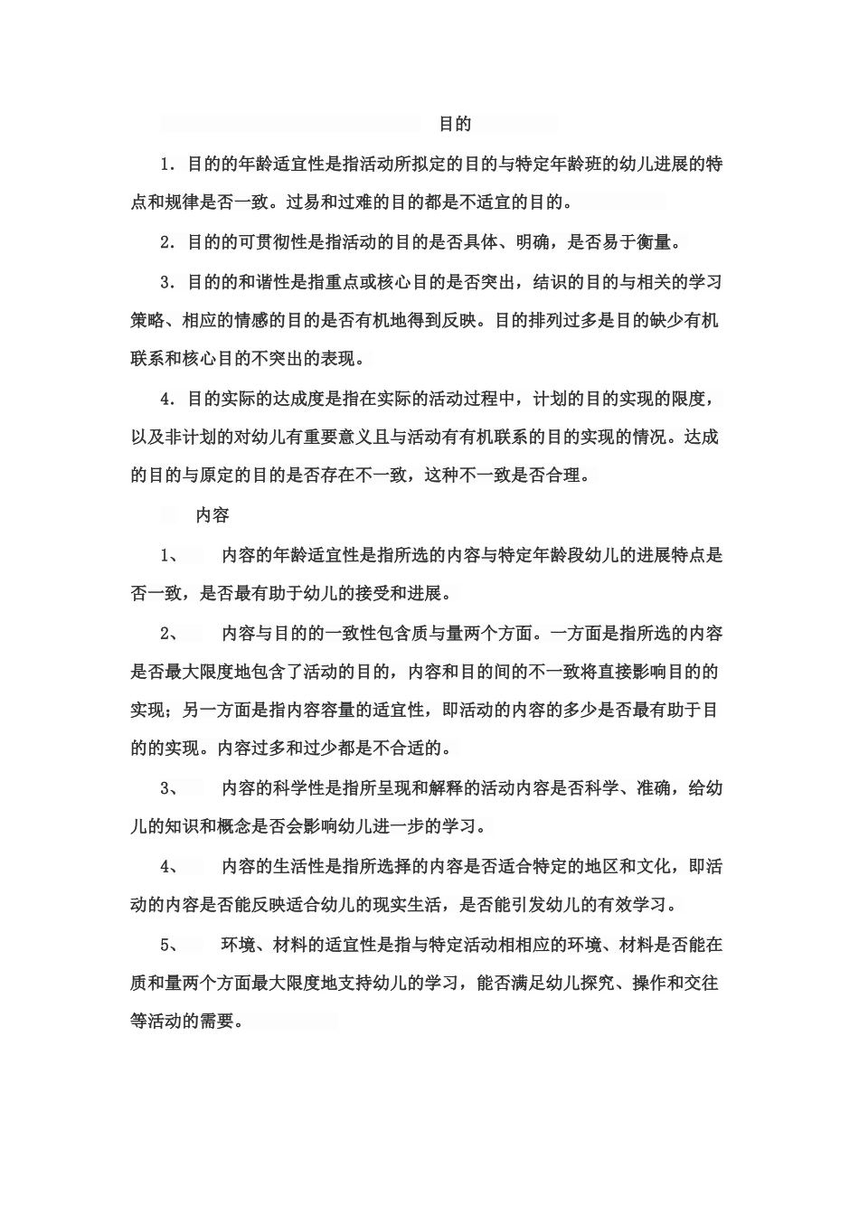 新版幼儿园教学活动是幼儿园教育活动的一种重要形式_第3页