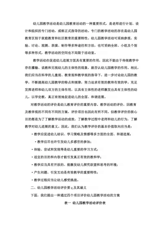 新版幼儿园教学活动是幼儿园教育活动的一种重要形式