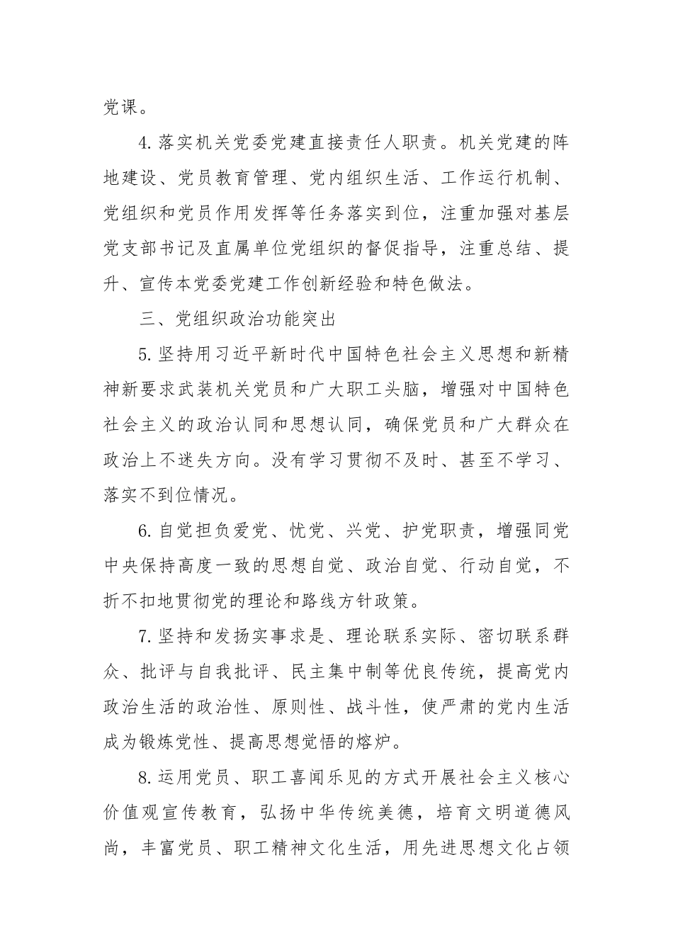 机关（事业）单位基层党组织建设示范标准_第2页