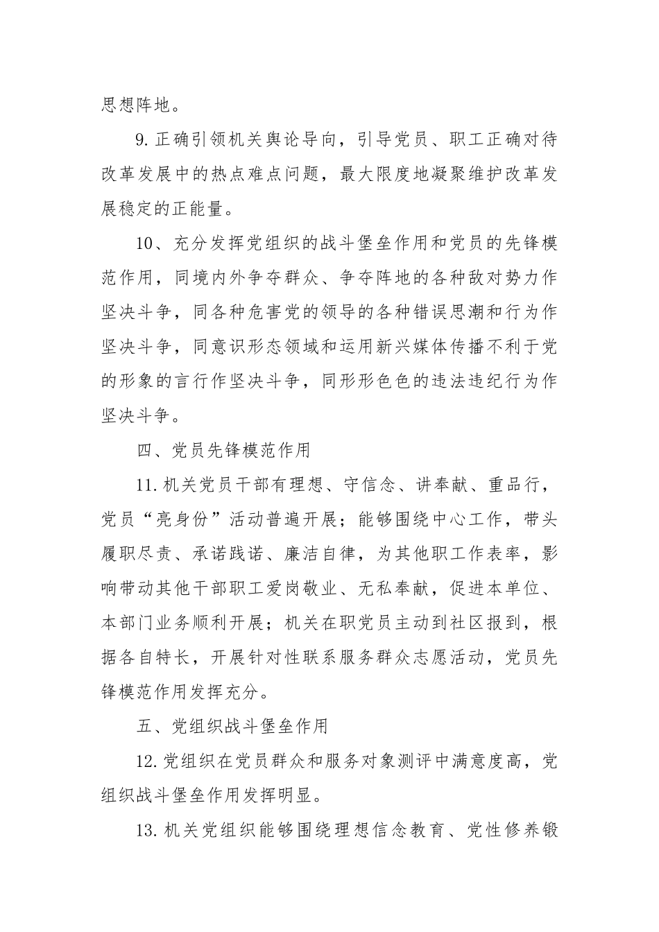 机关（事业）单位基层党组织建设示范标准_第3页