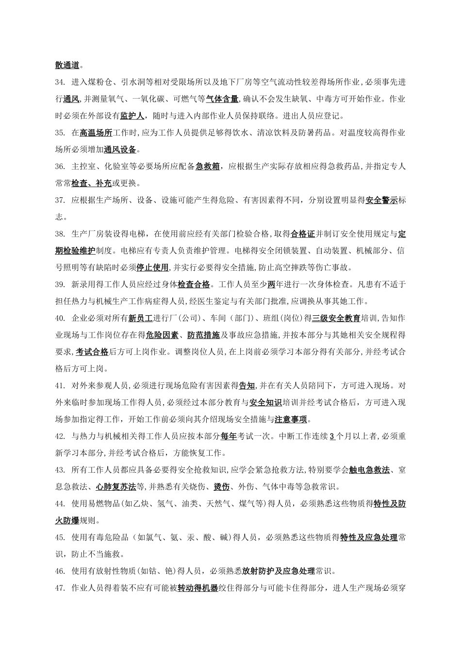 新版安规热力和机械试题库_第3页