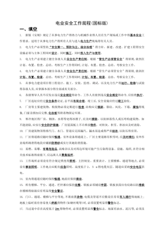 新版安规热力和机械试题库
