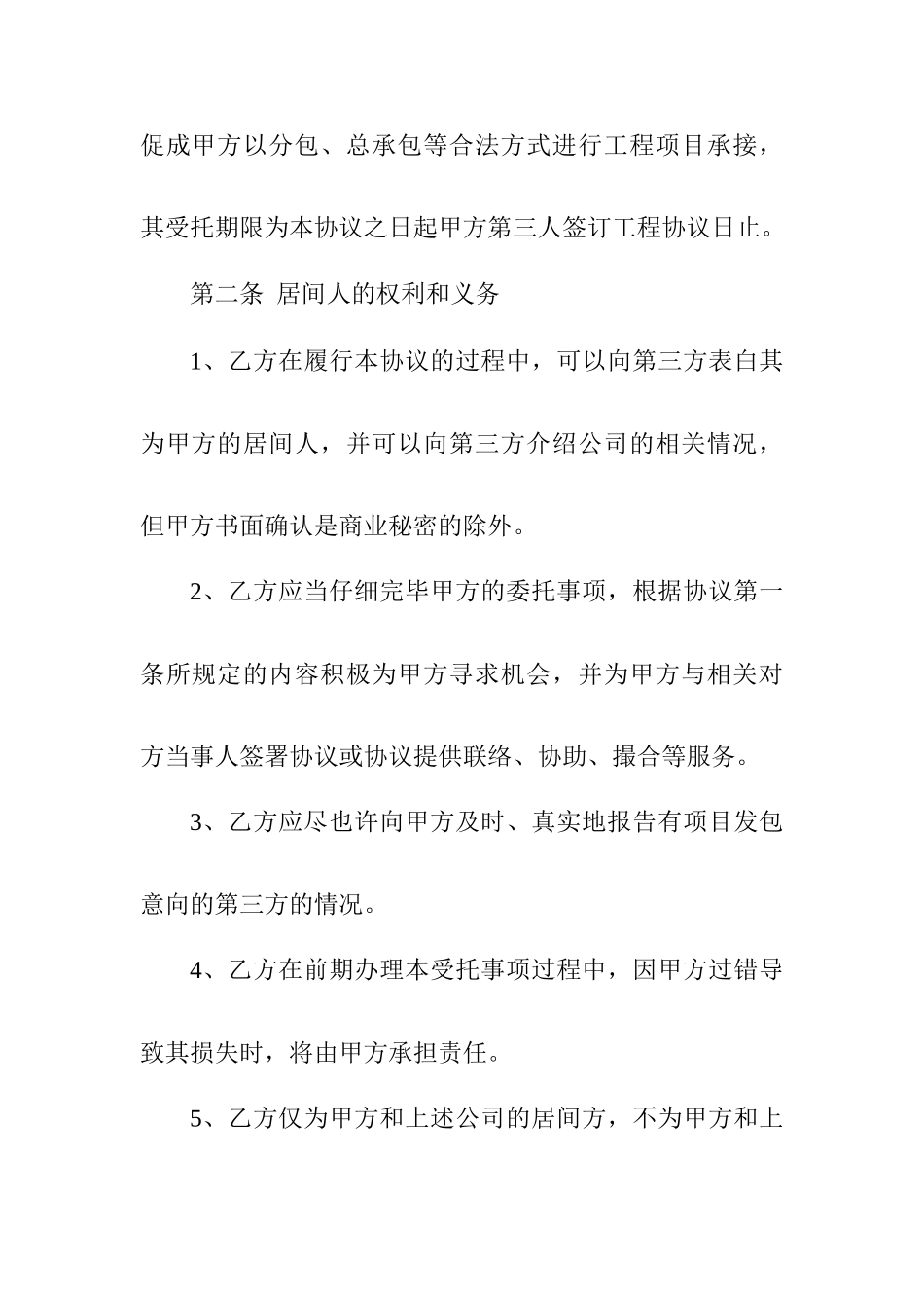 新版工程项目居间合同_第2页