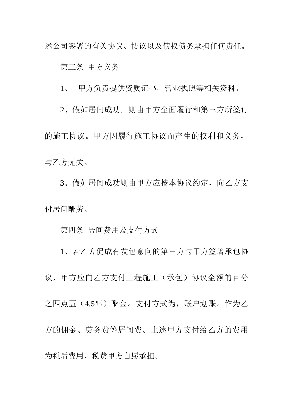 新版工程项目居间合同_第3页