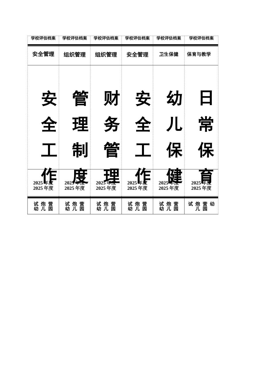 新版幼儿园档案盒侧面标签_第2页