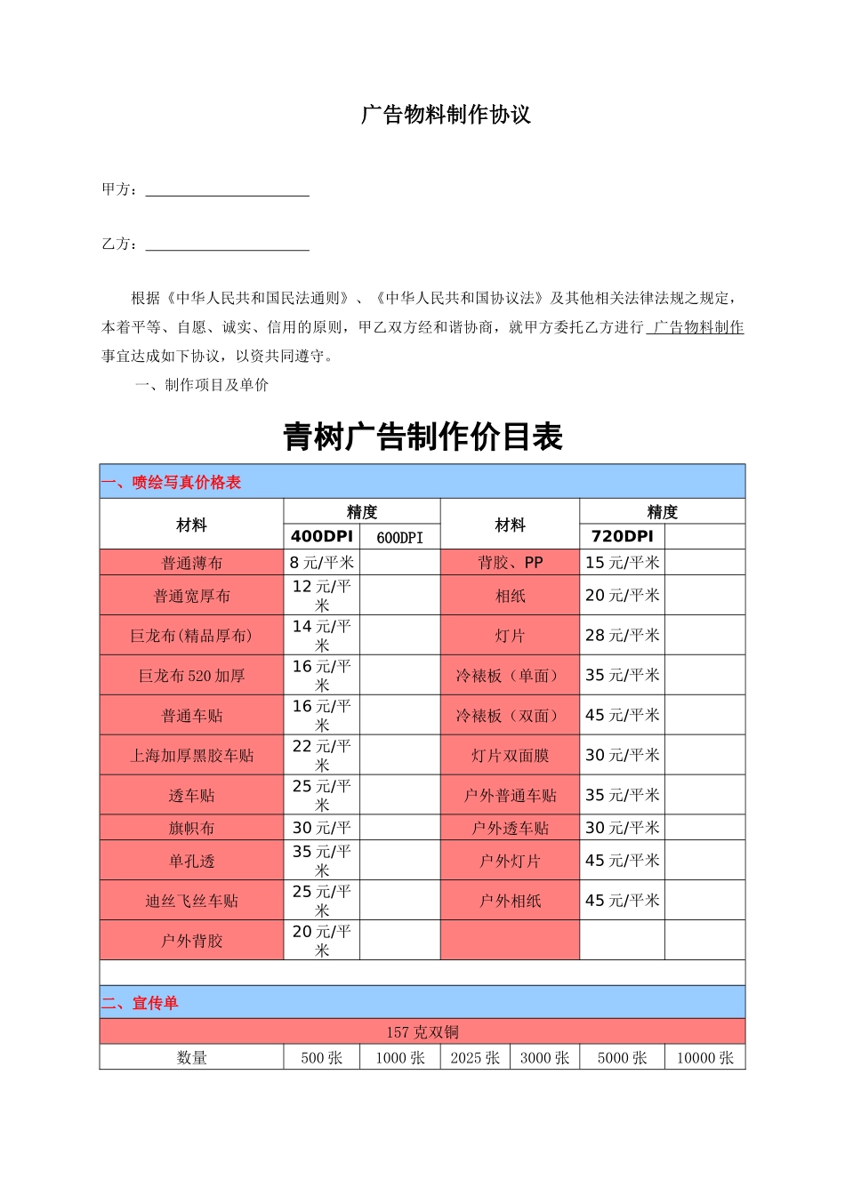 新版广告物料制作合同_第1页