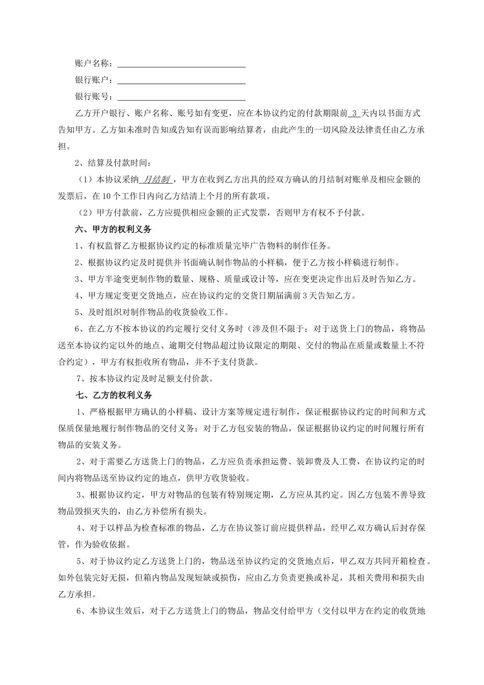 新版广告物料制作合同_第3页