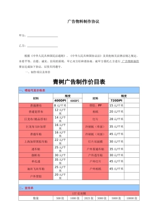 新版广告物料制作合同