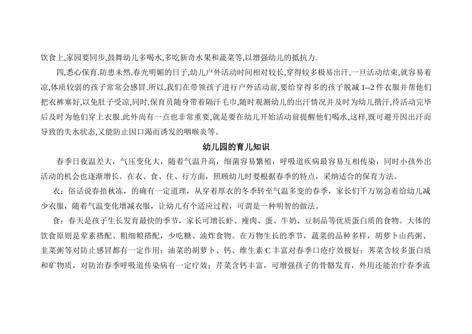 新版幼儿园的育儿知识_第2页