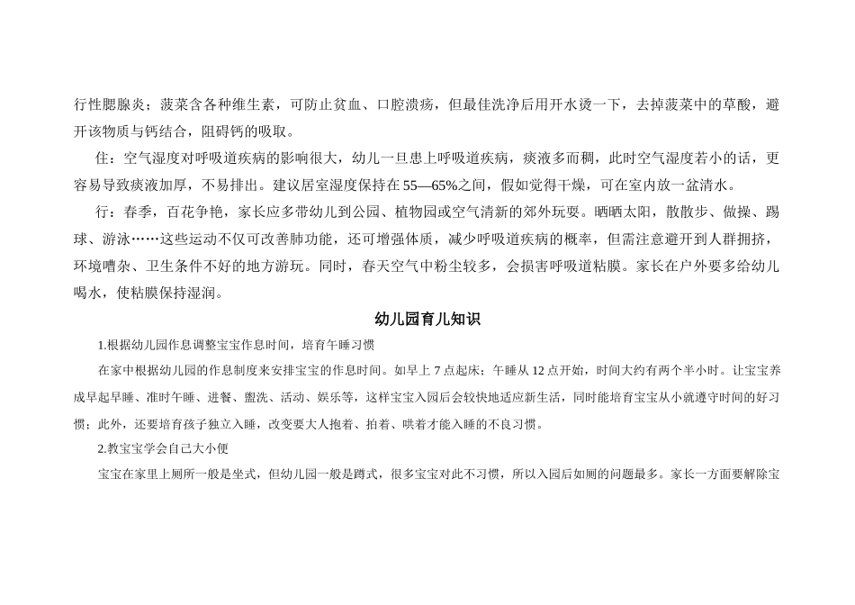 新版幼儿园的育儿知识_第3页