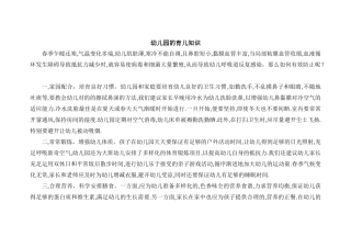 新版幼儿园的育儿知识