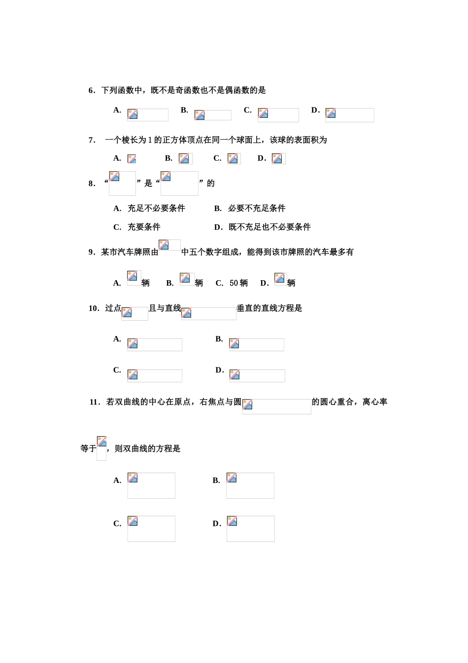 新版河南省对口升学高考幼师数学试题_第2页