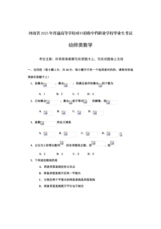 新版河南省对口升学高考幼师数学试题