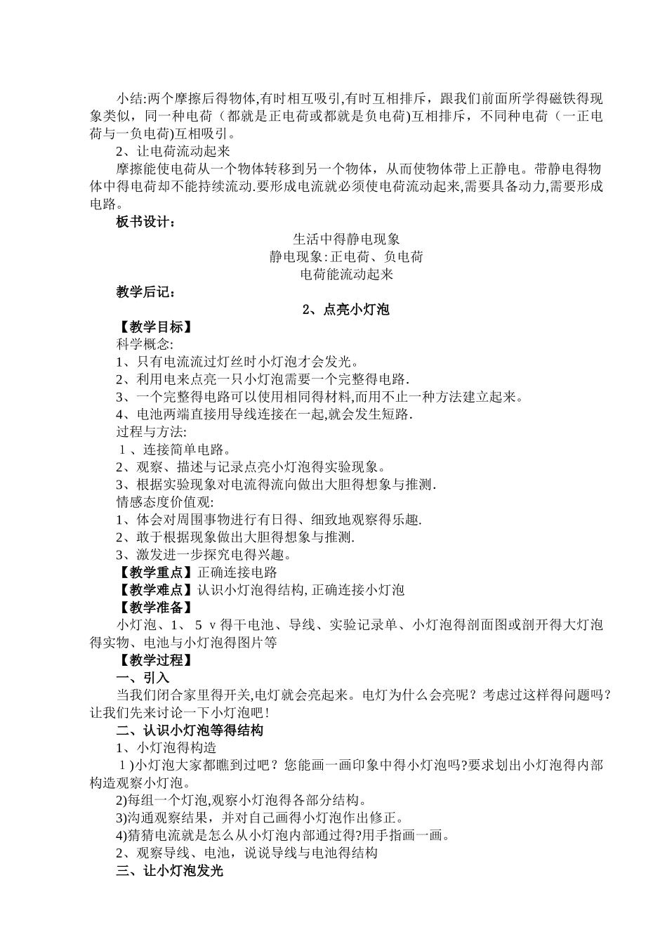 新版教科版四年级下册科学全册教案_第2页